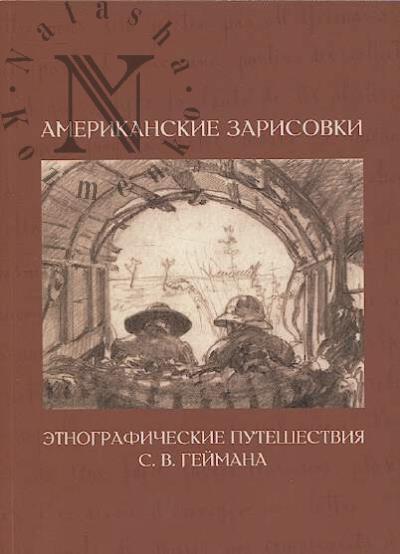 Amerikanskie zarisovki