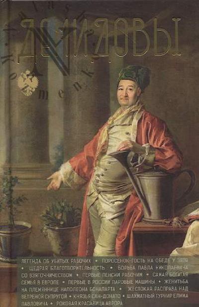 Demidov N. Demidovy.