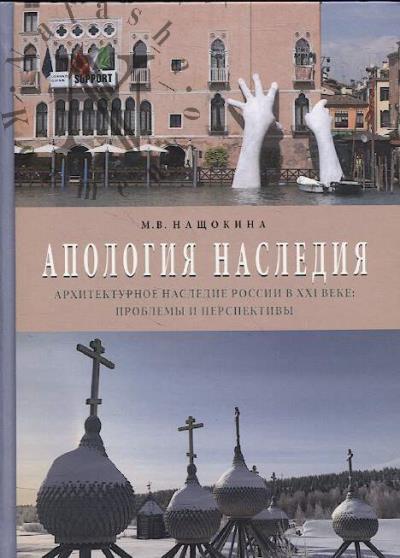 Nashchokina M.V. Apologiia naslediia.