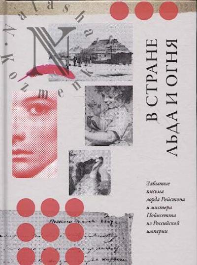 В стране льда и огня.