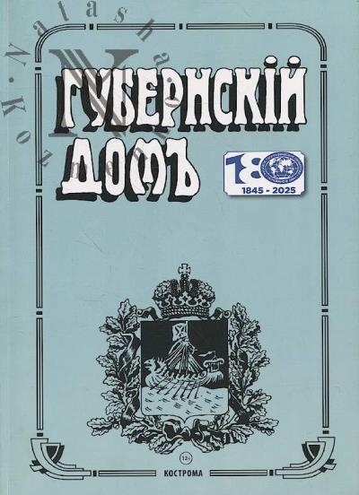Губернский дом