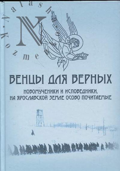 Ventsy dlia vernykh.
