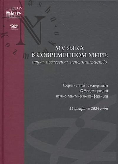 Muzyka v sovremennom mire