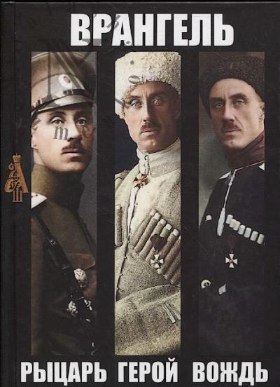 Vrangel'.
