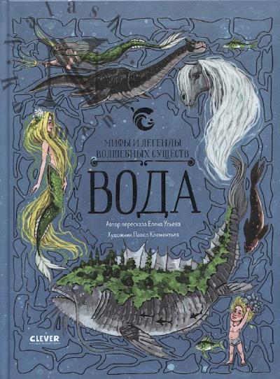 Ульева Елена. Вода