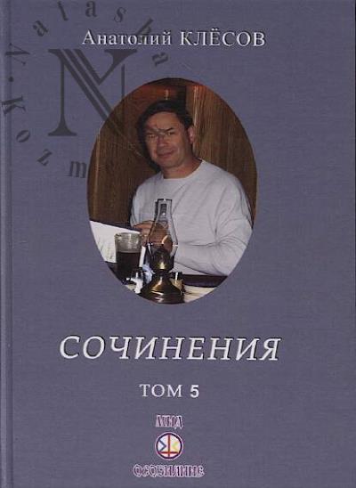 Klesov A.A. Sochineniia.