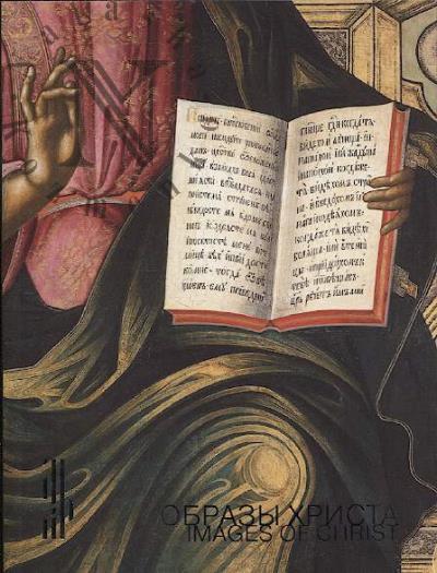 Образы Христа