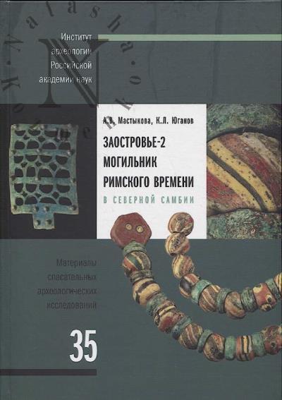 Мастыкова А.В. Заостровье-2.