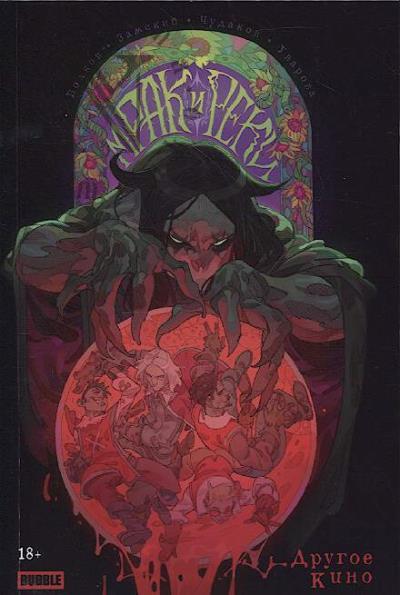 Volkov Aleksei. Mrak i reki.