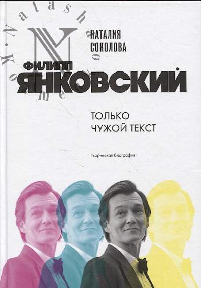 Sokolova N.A. Filipp Iankovskii.