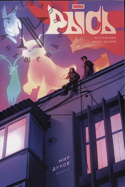 Vetluzhskikh Daniil. Rys'