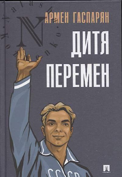 Gasparian A.S. Ditia peremen.