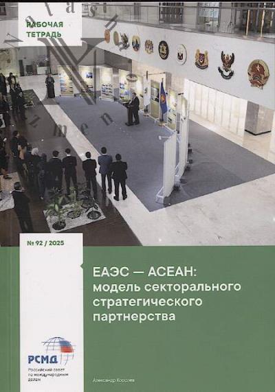 Korolev A.S. EAES-ASEAN