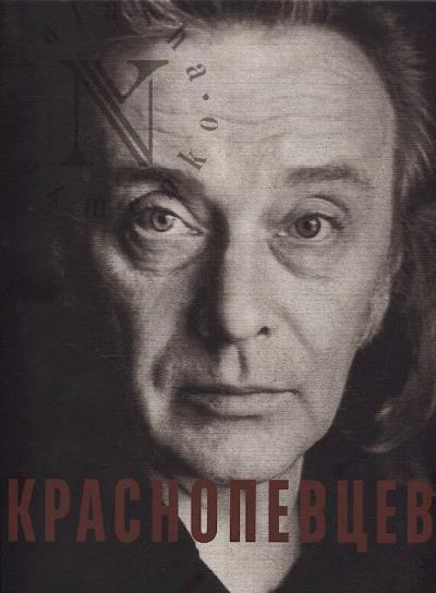 Краснопевцев