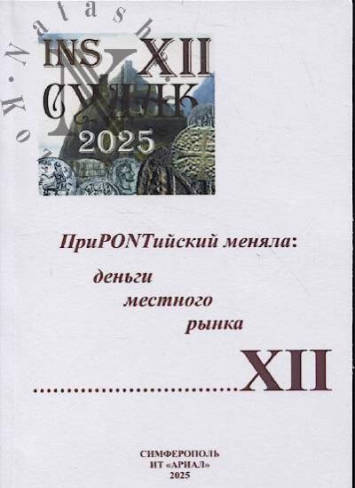 PriPONTiiskii meniala