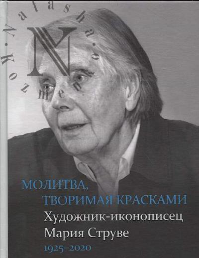 Molitva, tvorimaia kraskami.