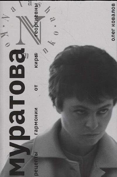 Kovalov O.A. Muratova.