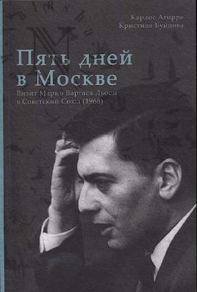 Agirre Karlos. Piat' dnei v Moskve