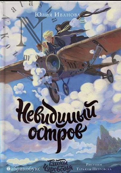 Ivanova Iuliia. Tainy Charovod'ia