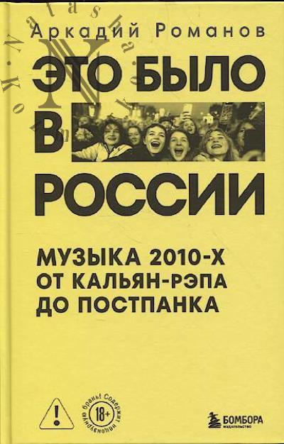 Romanov A. Eto bylo v Rossii