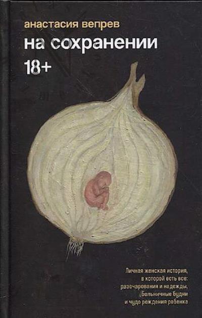 Veprev Anastasiia. Na sokhranenii