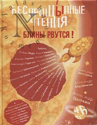 BesprintsYpnye chteniia.