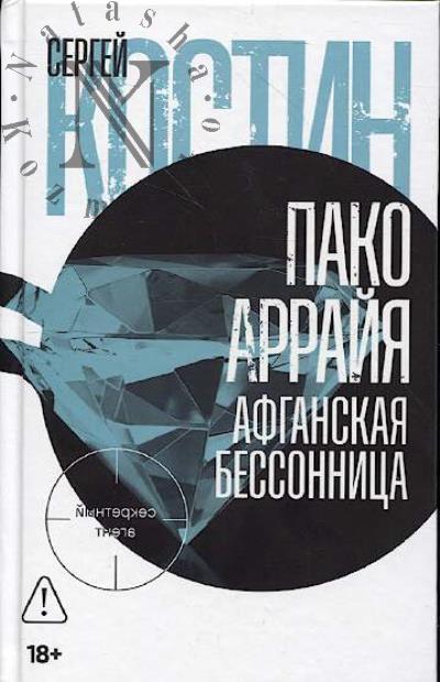 Kostin Sergei. Pako Arraiia.