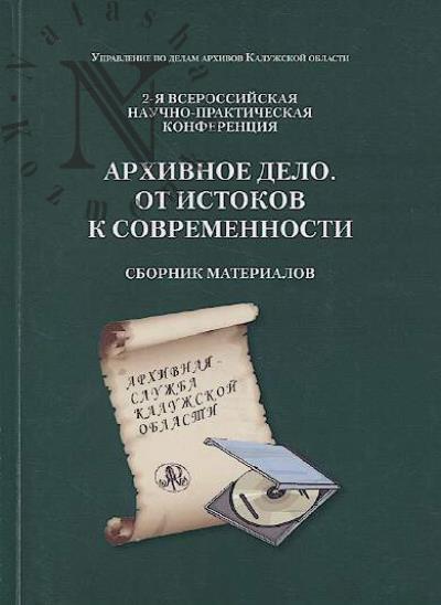 Arkhivnoe delo.
