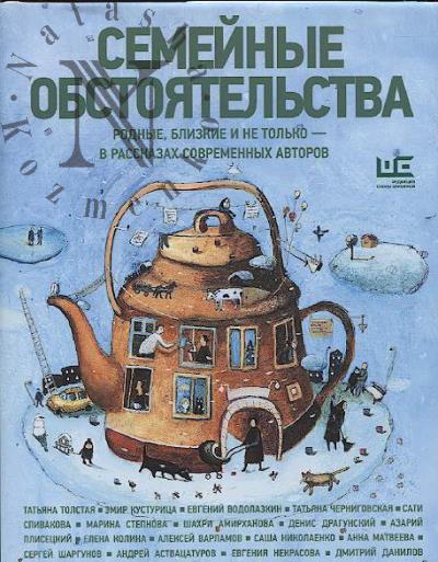 Semeinye obstoiatel'stva.