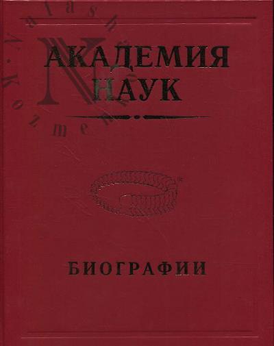 Melua A.I. Akademiia nauk.