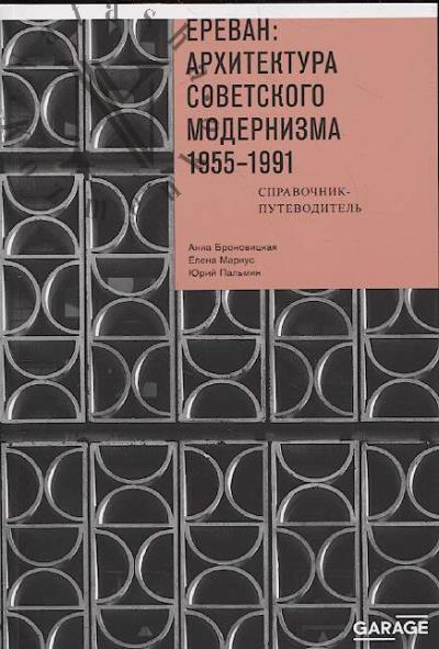 Bronovitskaia A. Erevan