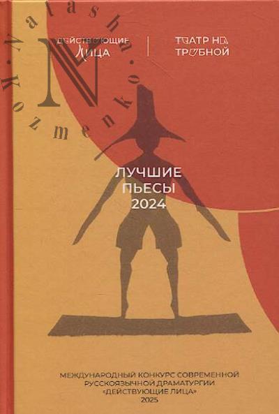 Konkurs "Deistvuiushchie litsa".