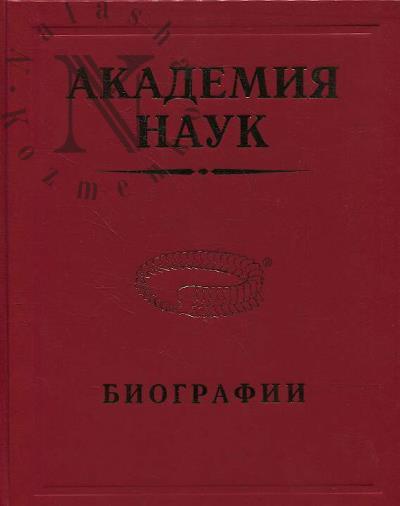 Melua A.I. Akademiia nauk.