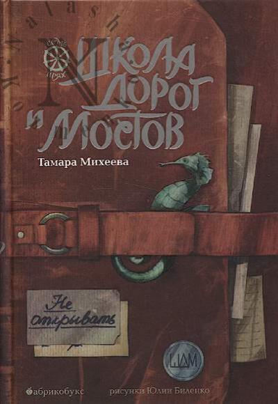 Mikheeva Tamara. Sem' priakh