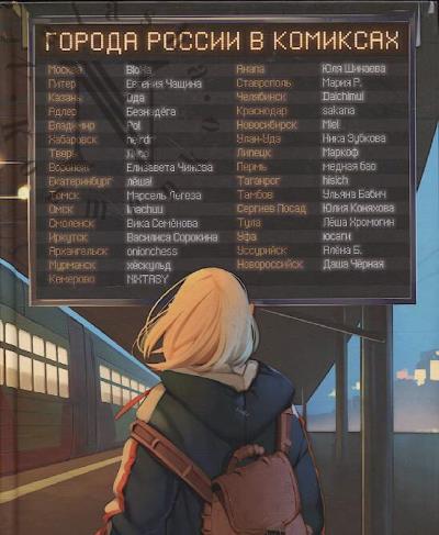 Goroda Rossii v komiksakh