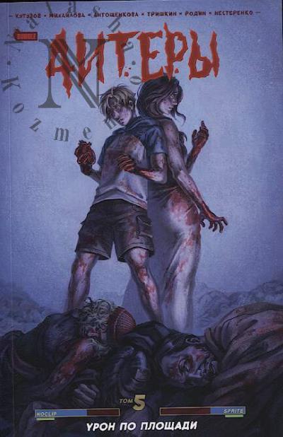 Kutuzov Kirill. Chitery