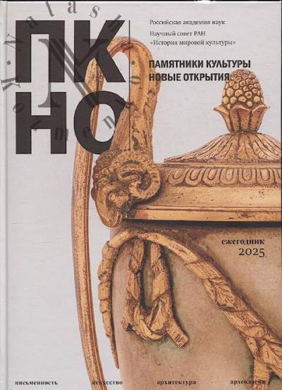 Pamiatniki kul'tury.