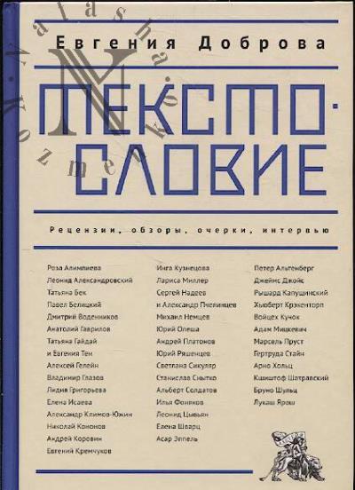 Dobrova E.A. Tekstoslovie.