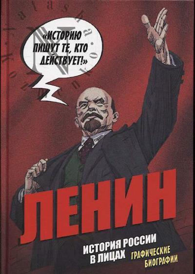 Kondrat'ev Aleksandr. Istoriia Rossii v litsakh.