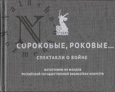 Sorokovye, rokovye…