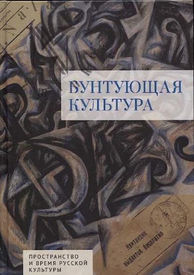 Buntuiushchaia kul'tura