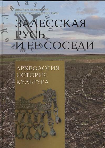 Залесская Русь и ее соседи