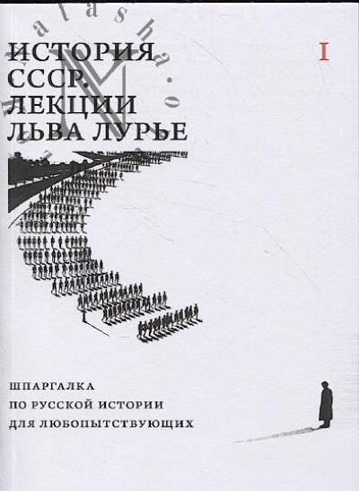 История СССР.