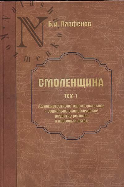 Parfenov B.I. Smolenshchina