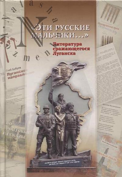 "Eti russkie mal'chiki…"