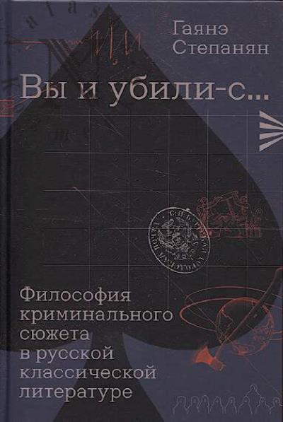 Stepanian Gaiane. Vy i ubili-s…