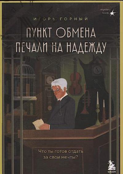 Gornyi Igor'. Punkt obmena pechali na nadezhdu