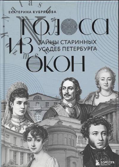 Kubriakova E.V. Golosa iz okon.