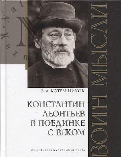 Kotel'nikov V.A. Voin mysli