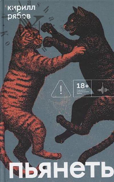 Riabov Kirill. P'ianet'